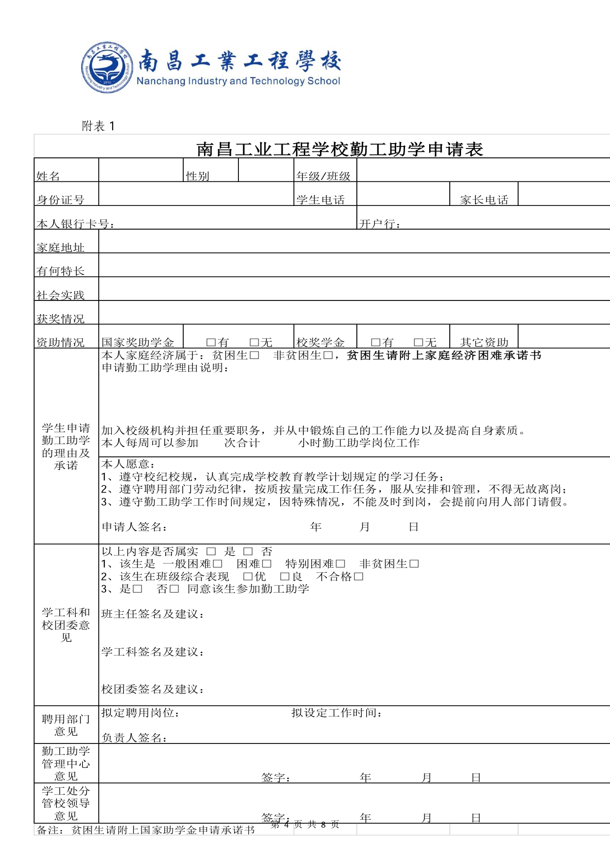 ڹW(xu)kԇУ(1)_page-0004.jpg